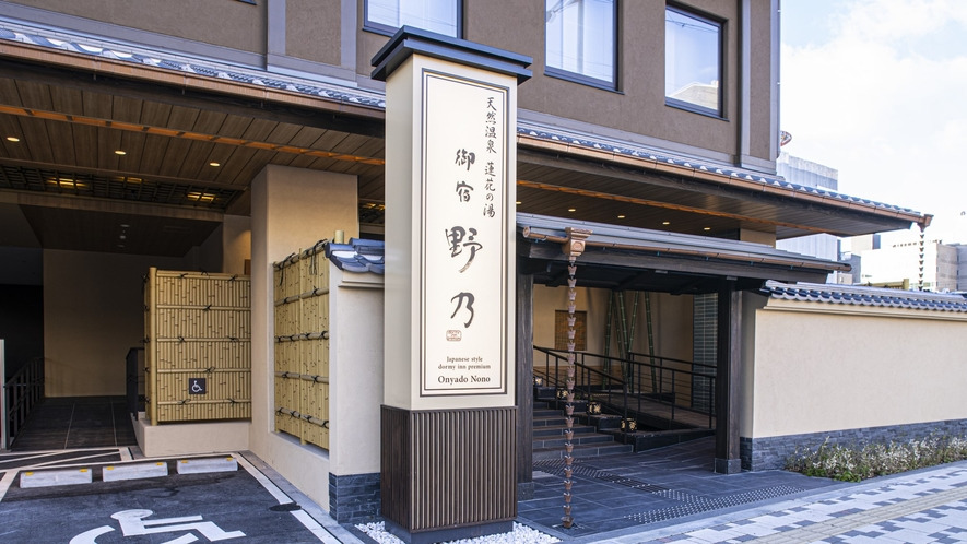 【宿泊ブログ】京都駅周辺なら「天然温泉 蓮花の湯 御宿 野乃京都七条」が最高でした！