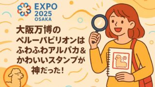 大阪万博！！ペルー館のアルパカちゃんとワイルロブレスレット、セットでお得〜！！！ 🌎大阪万博ペルー館の魅力徹底解説！無料試食・限定スタンプ・アルパカ