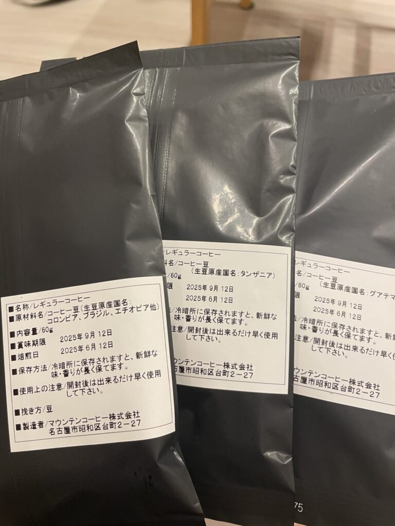 マウンテンコーヒーのお試しセットレビュー
