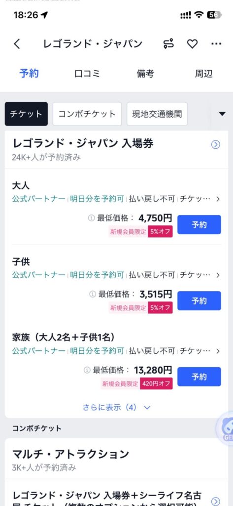 レゴランド入場券料金