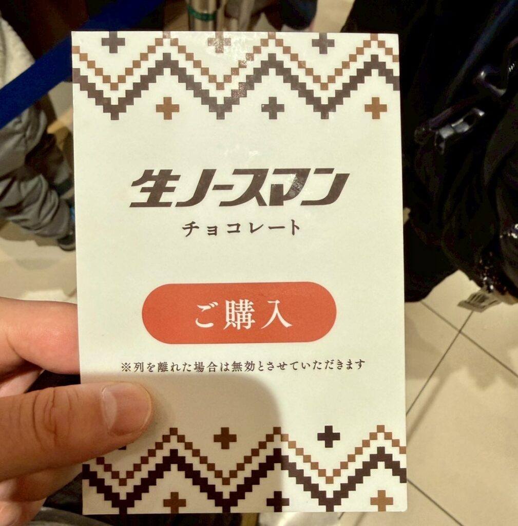 生ノースマンの整理券