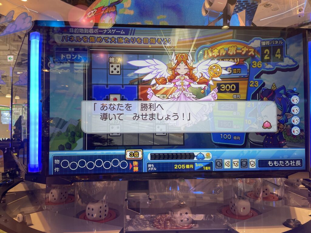 桃鉄ワールド メダルゲーム攻略｜ミカエルの「勝利へ導いてみせましょう」演出