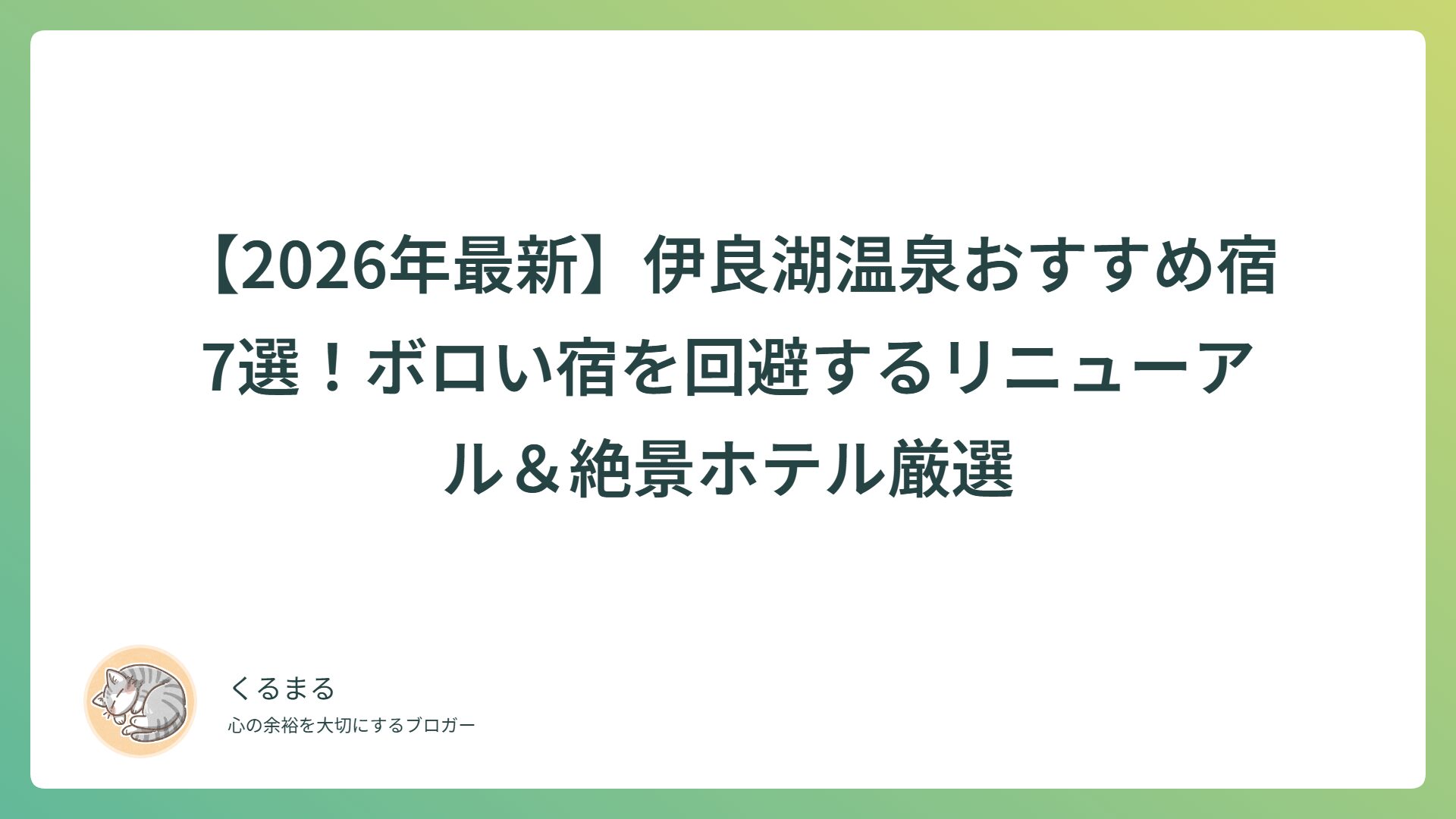 【2026年最新】伊良湖温泉おすすめ宿7選！ボロい宿を回避するリニューアル＆絶景ホテル厳選