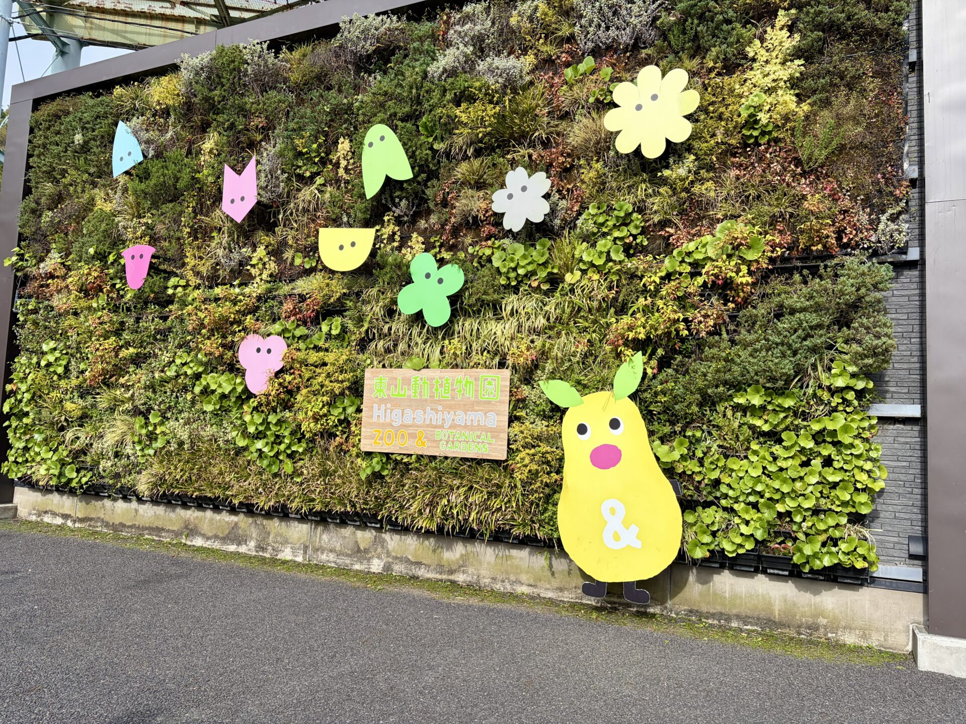 東山動植物園のチケット割引まとめ｜最安400円で買う方法【2026年最新】