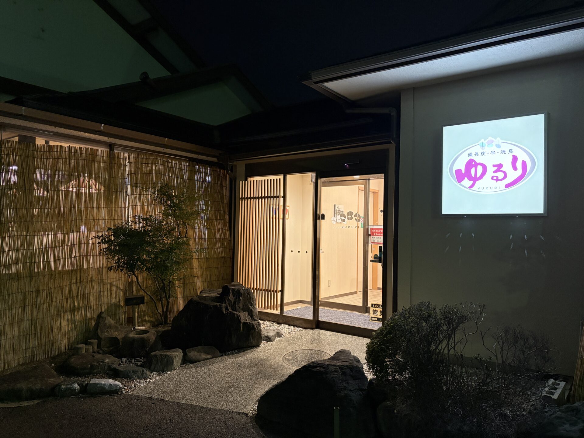 【愛知県みよし市】備長炭・串・焼鳥 ゆるり訪問レポ！落ち着いた空間で味わう絶品炭火焼き